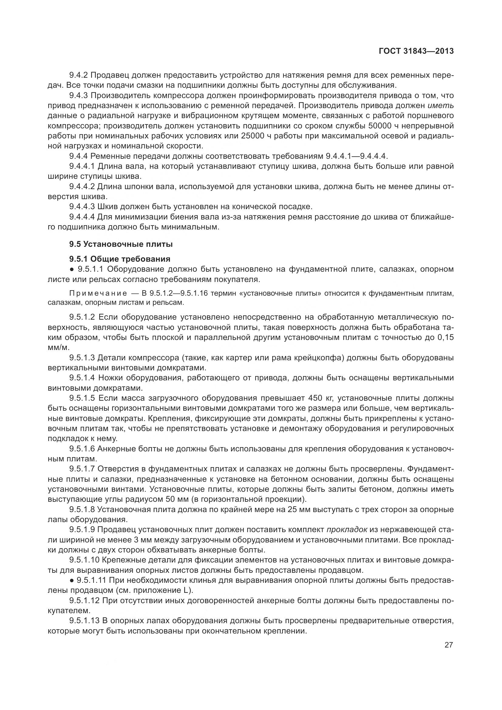 ГОСТ 31843-2013, страница 34