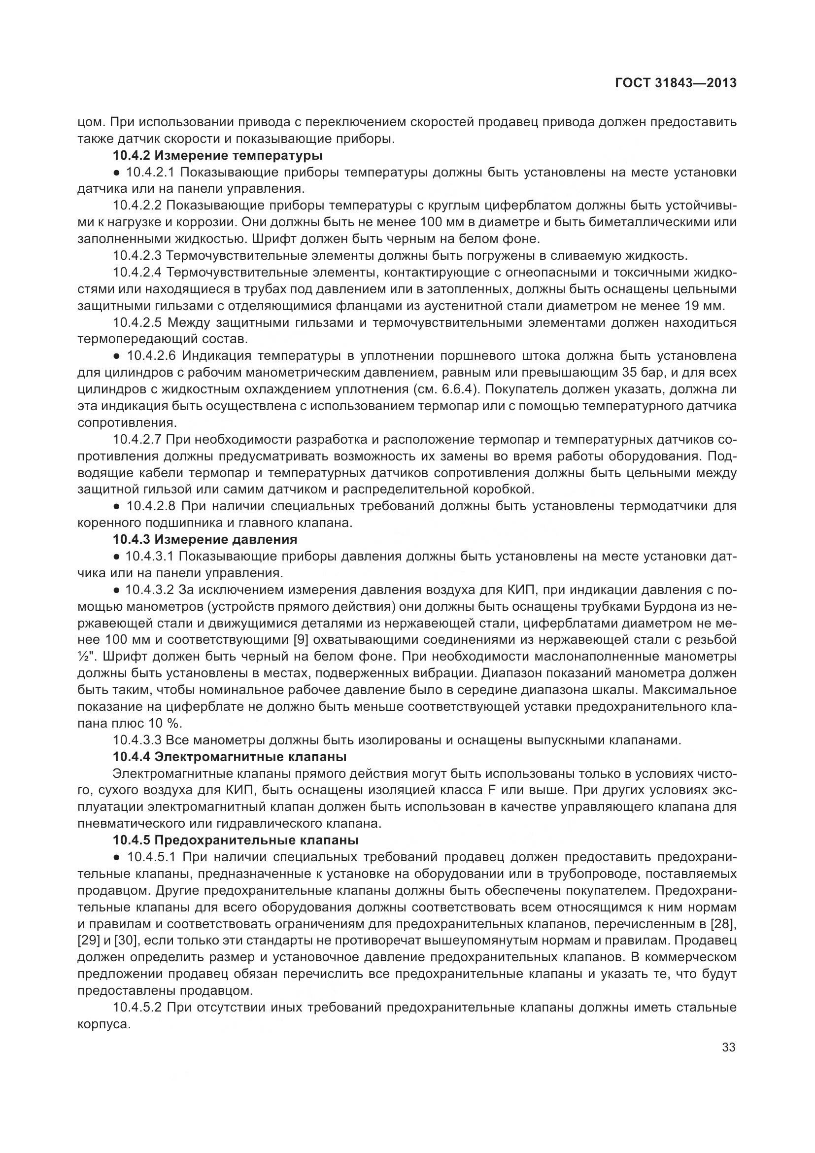 ГОСТ 31843-2013, страница 40