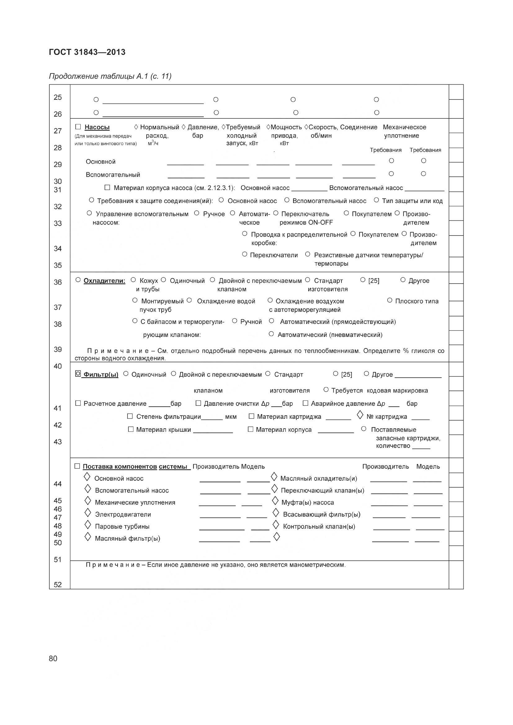 ГОСТ 31843-2013, страница 87
