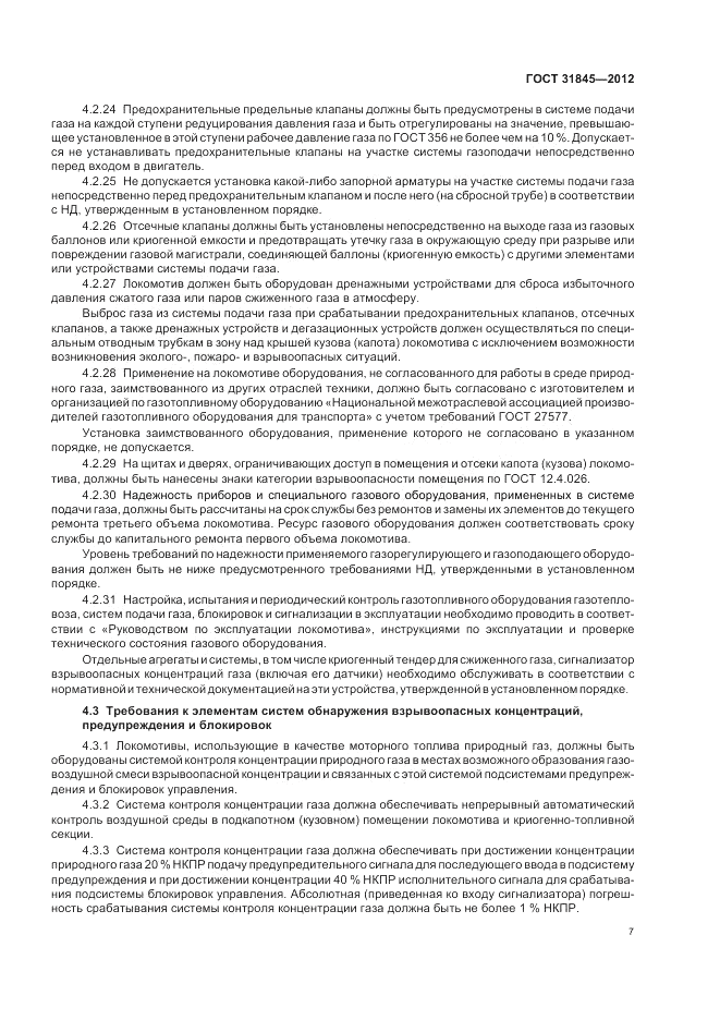 ГОСТ 31845-2012, страница 11