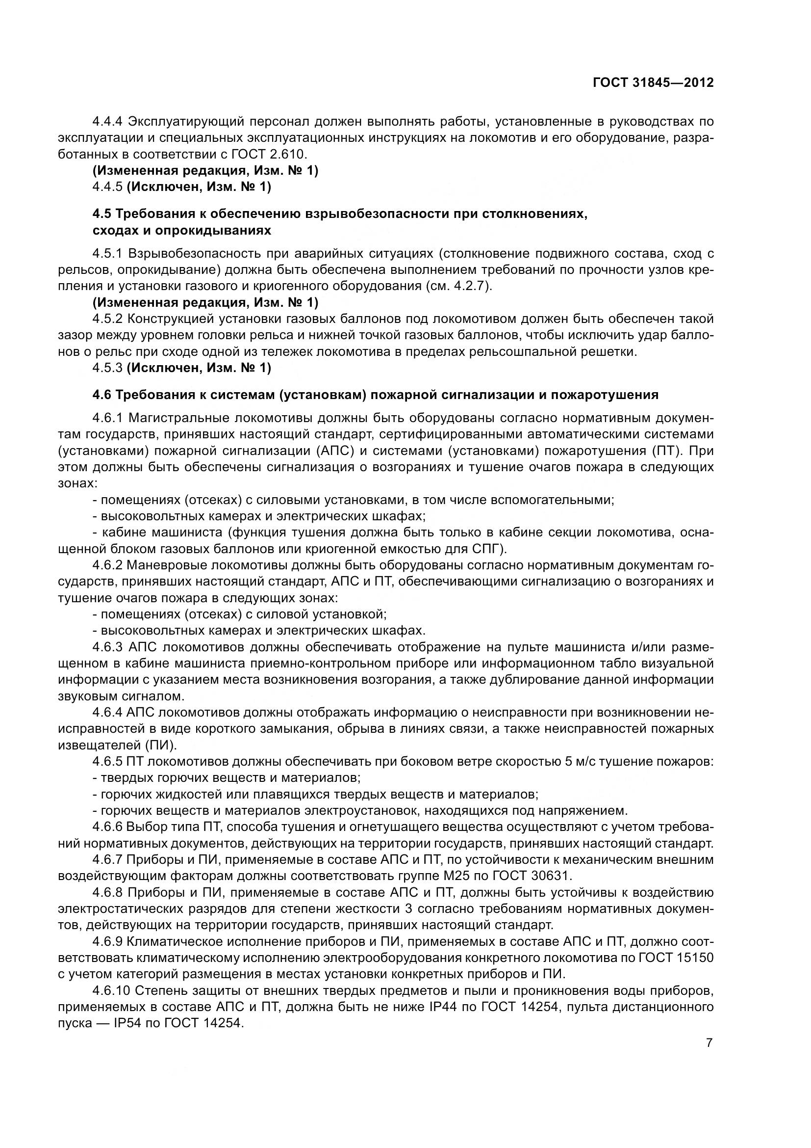 ГОСТ 31845-2012, страница 10
