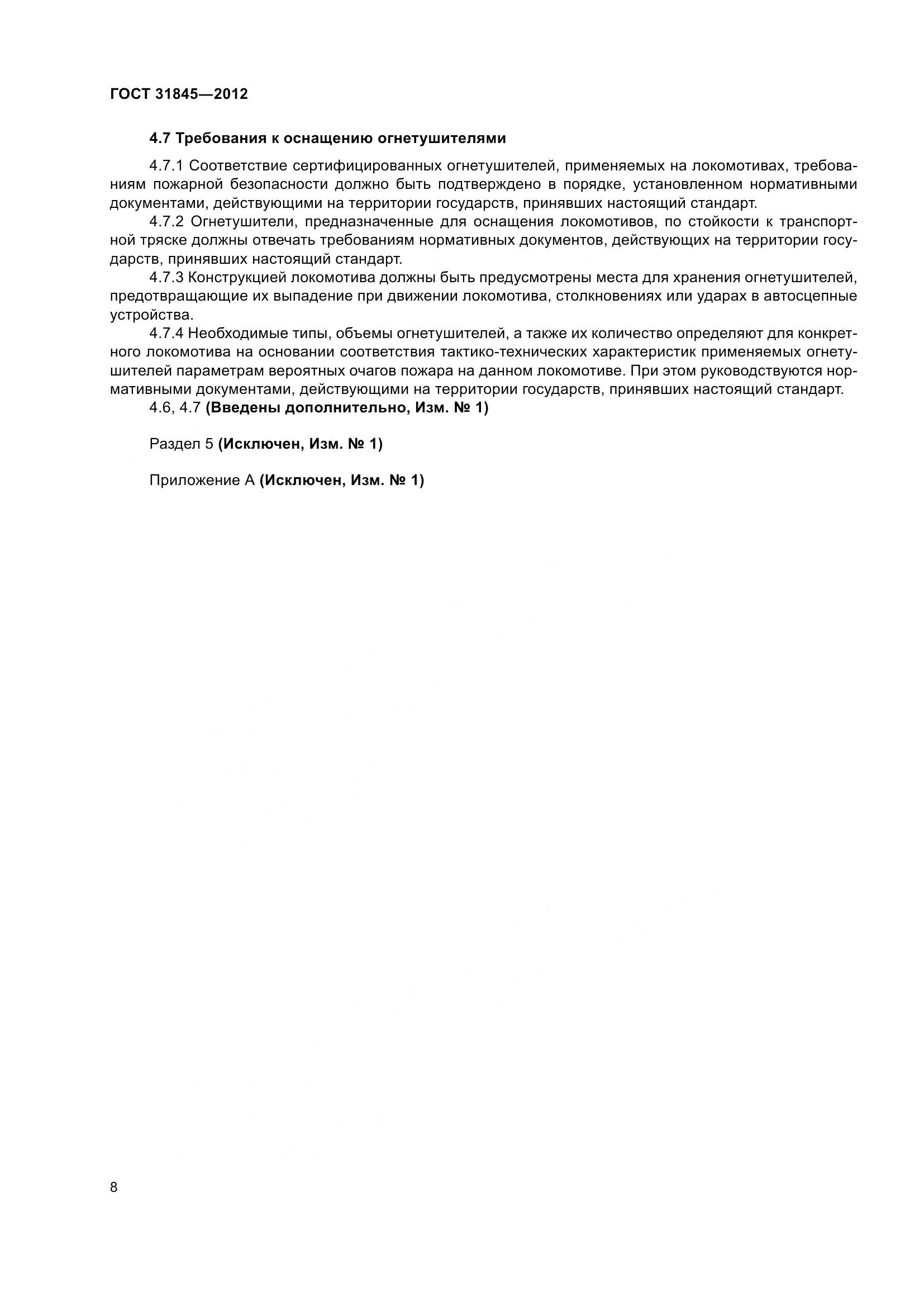 ГОСТ 31845-2012, страница 11