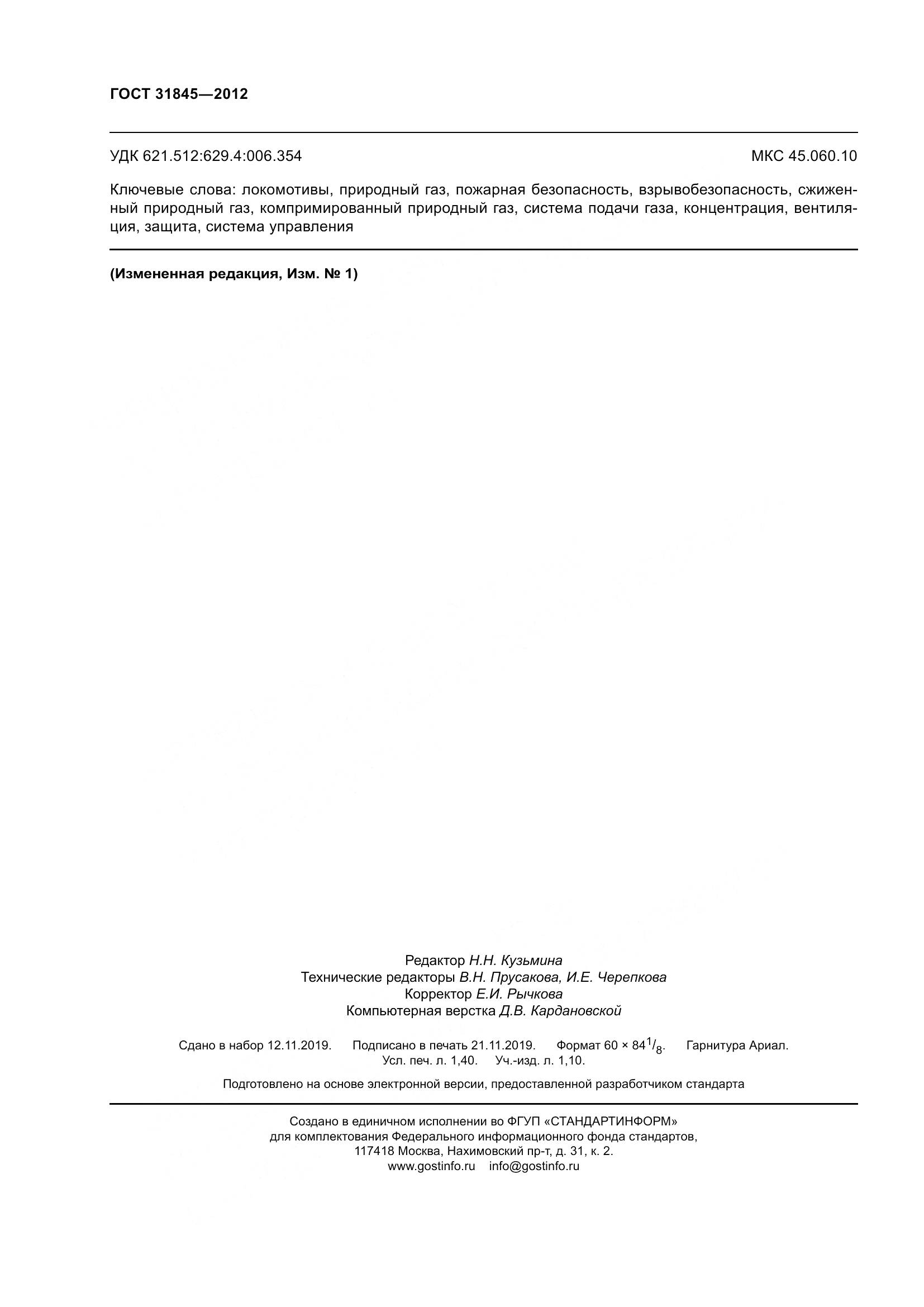 ГОСТ 31845-2012, страница 13