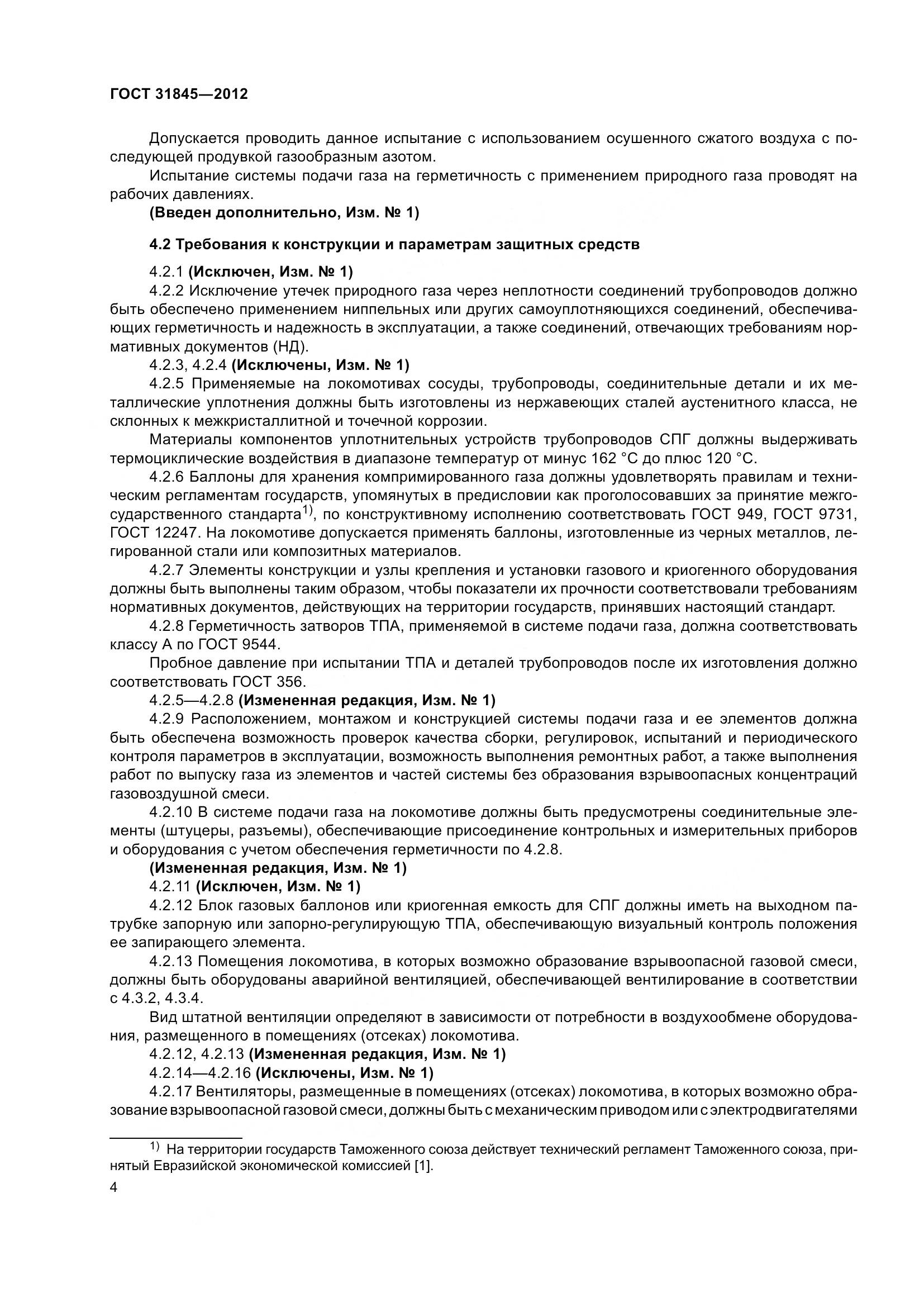 ГОСТ 31845-2012, страница 7