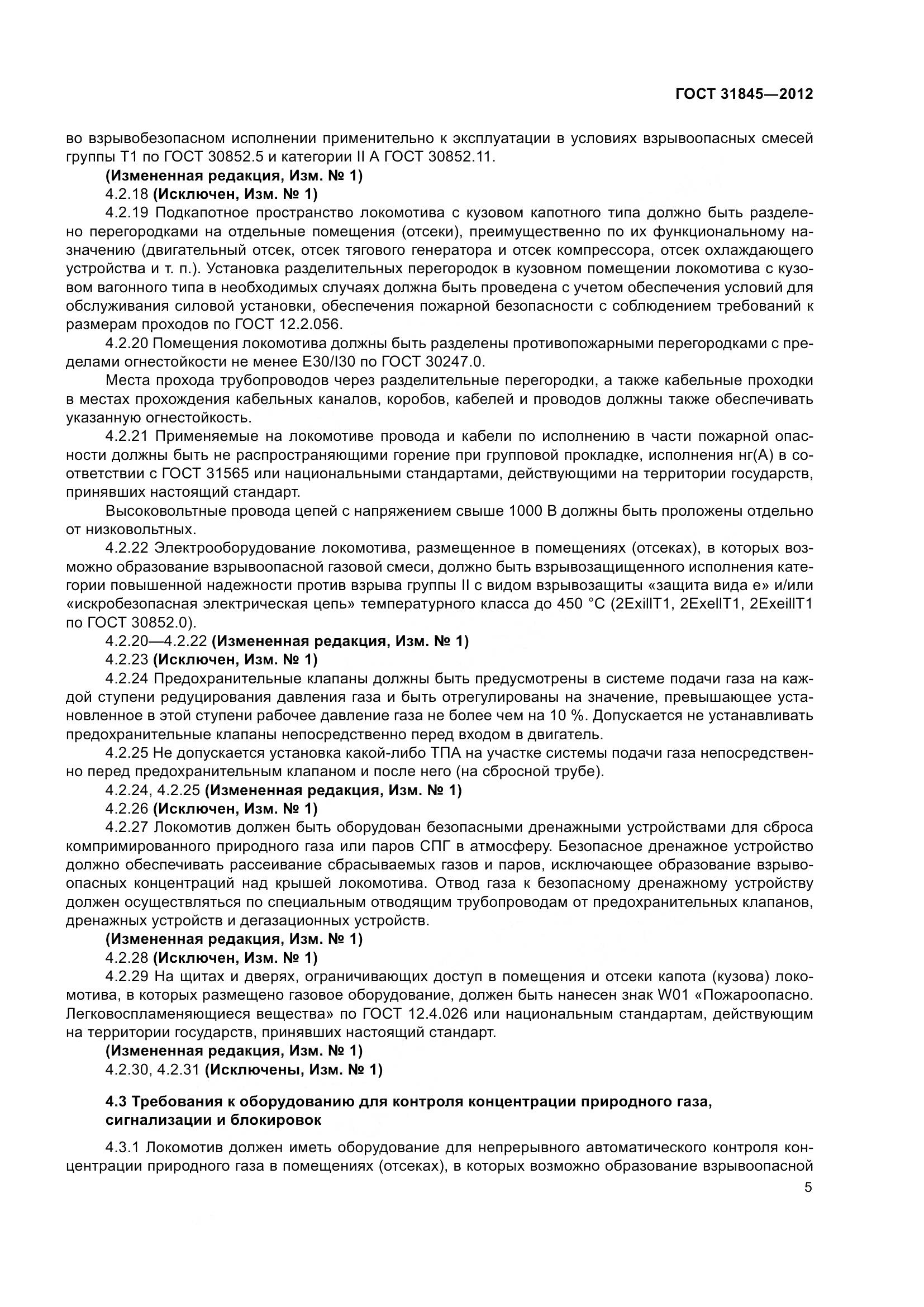 ГОСТ 31845-2012, страница 8