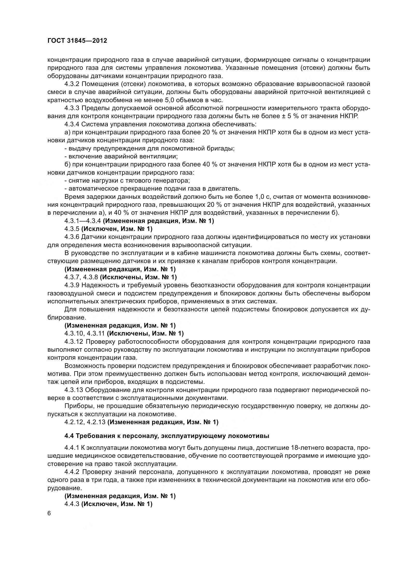 ГОСТ 31845-2012, страница 9