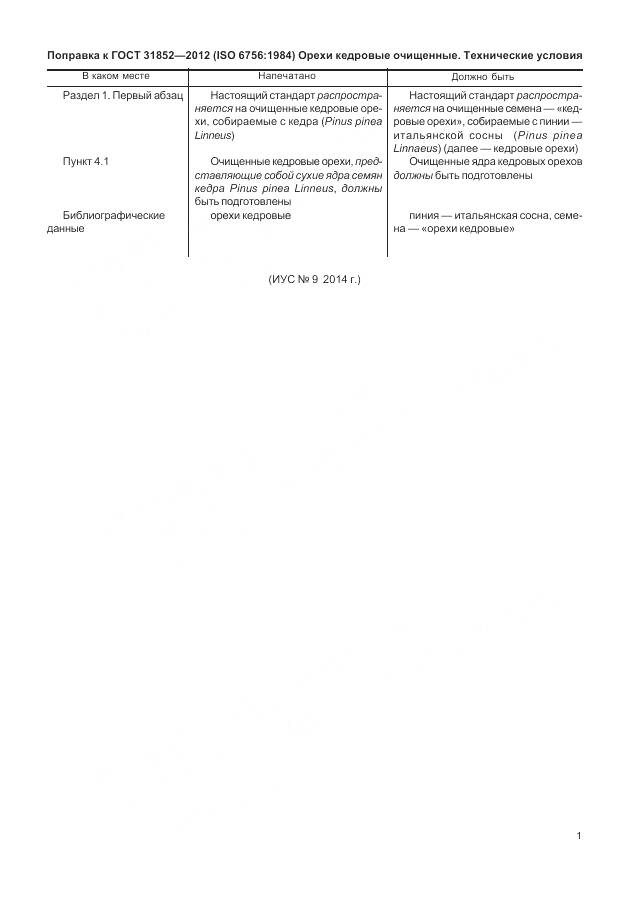ГОСТ 31852-2012, страница 5