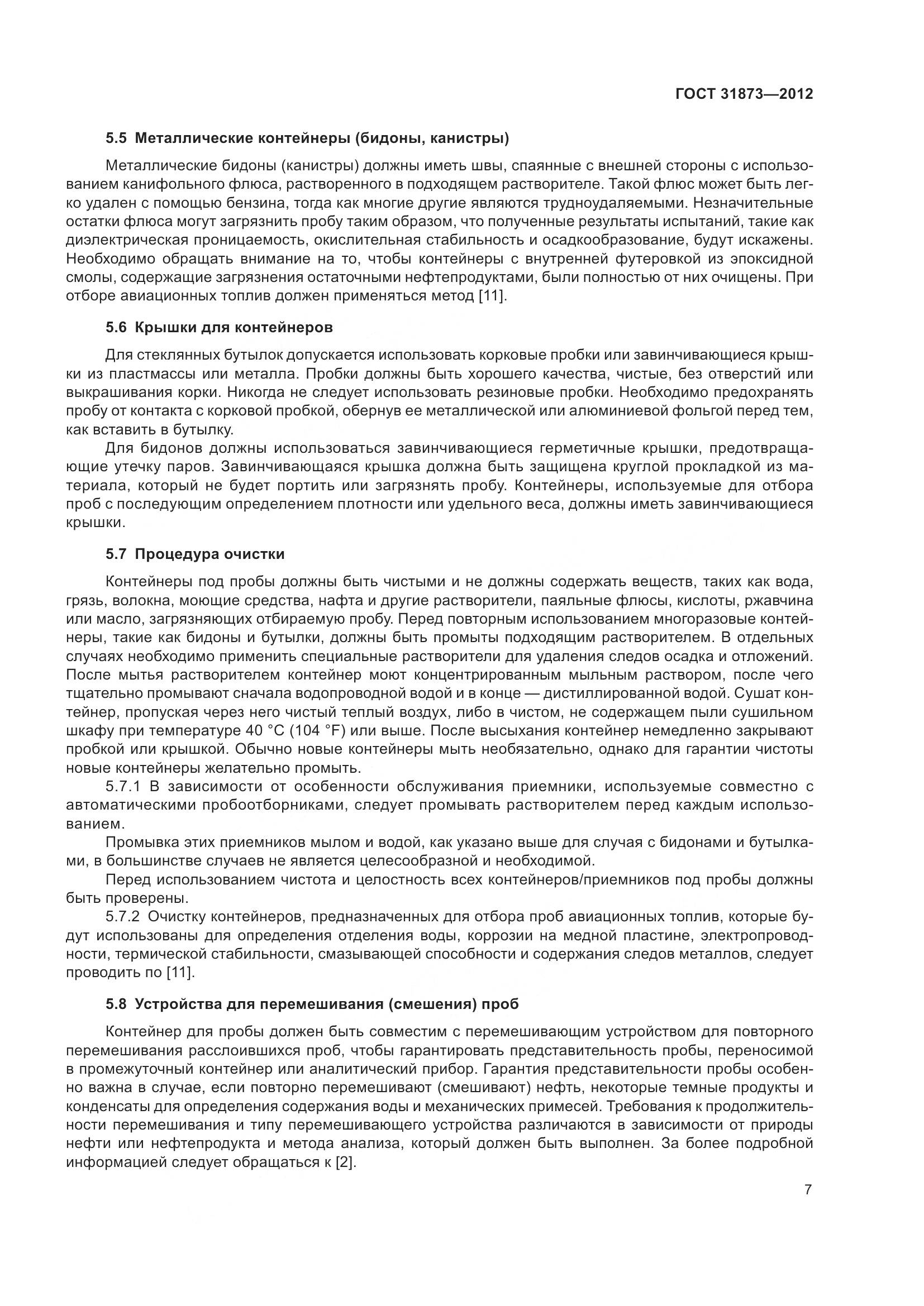 ГОСТ 31873-2012, страница 10