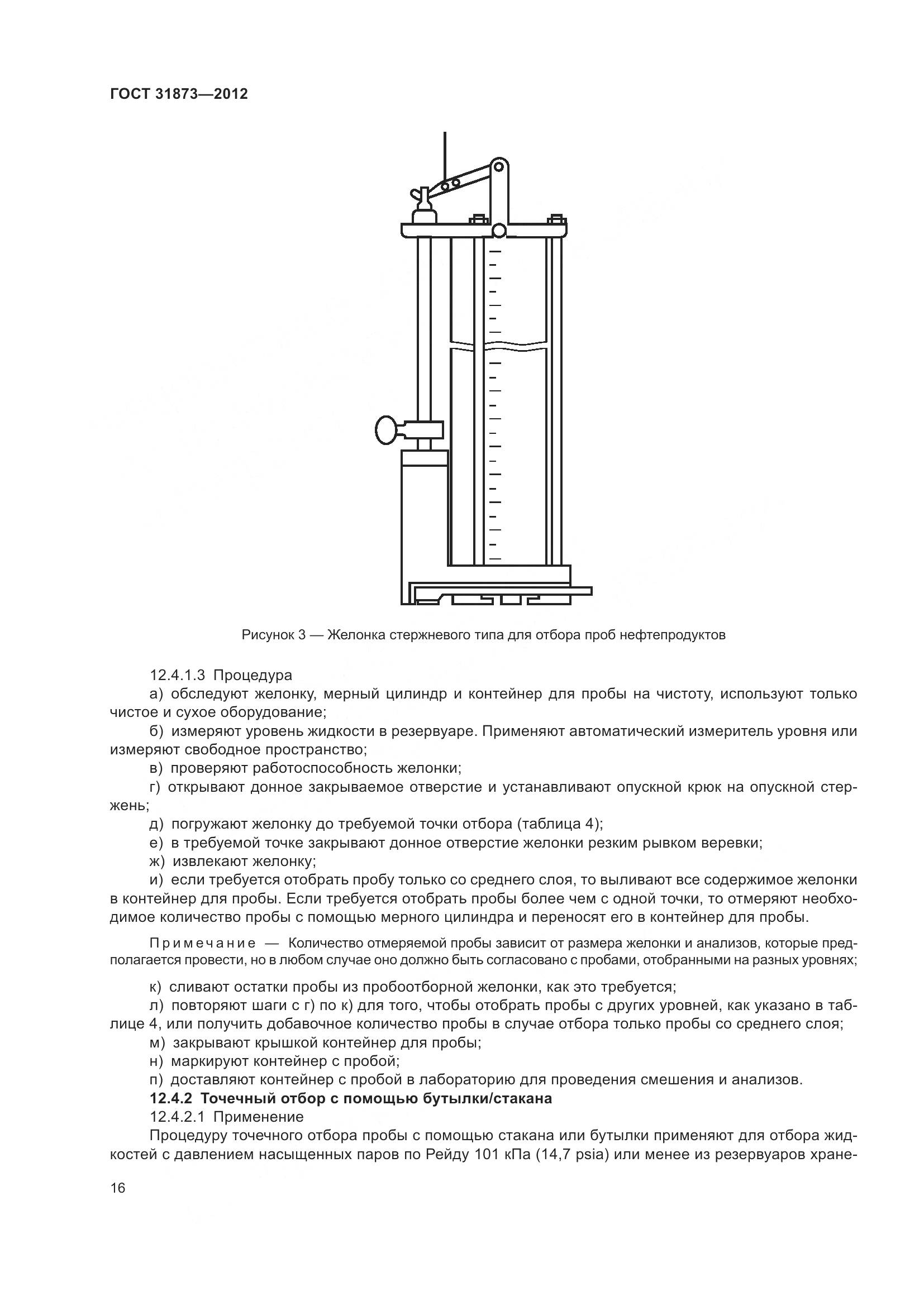 ГОСТ 31873-2012, страница 19