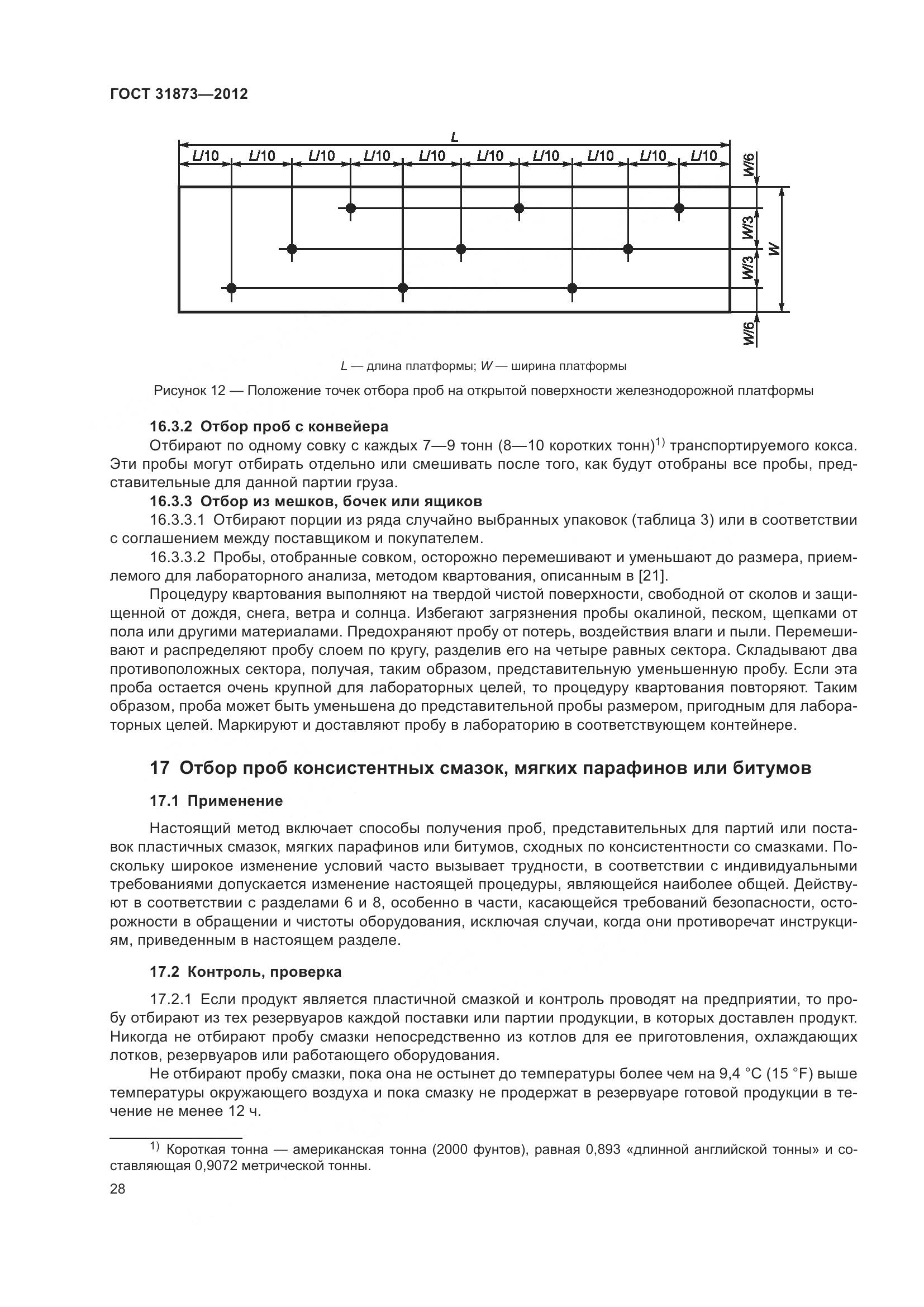ГОСТ 31873-2012, страница 31