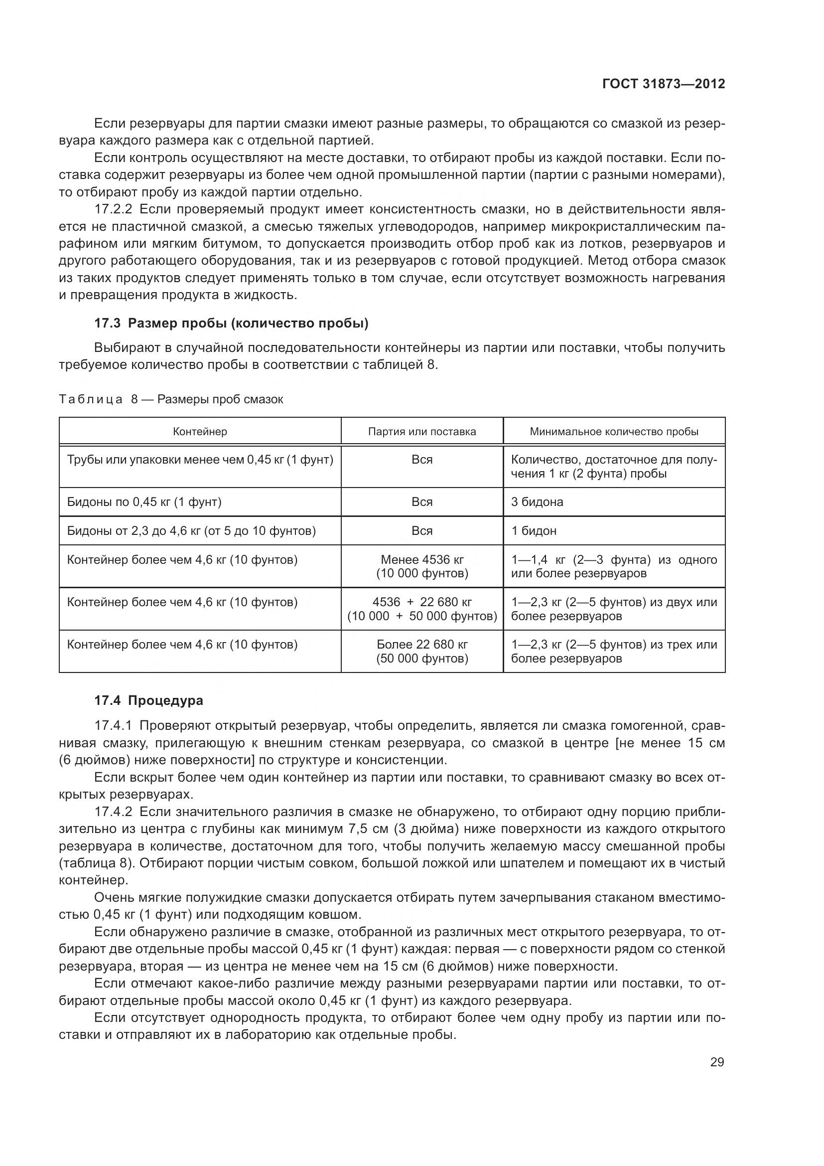 ГОСТ 31873-2012, страница 32