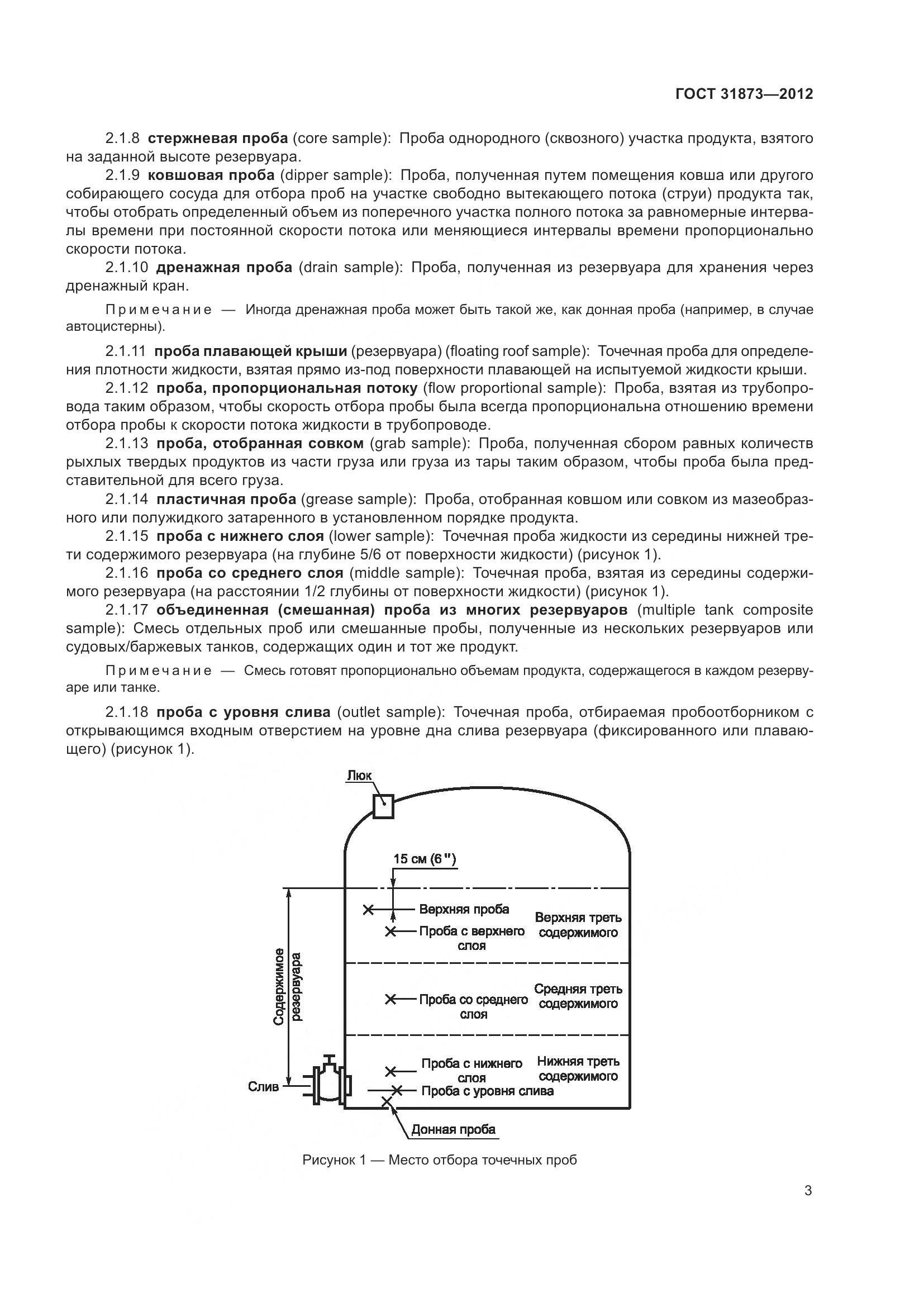 ГОСТ 31873-2012, страница 6