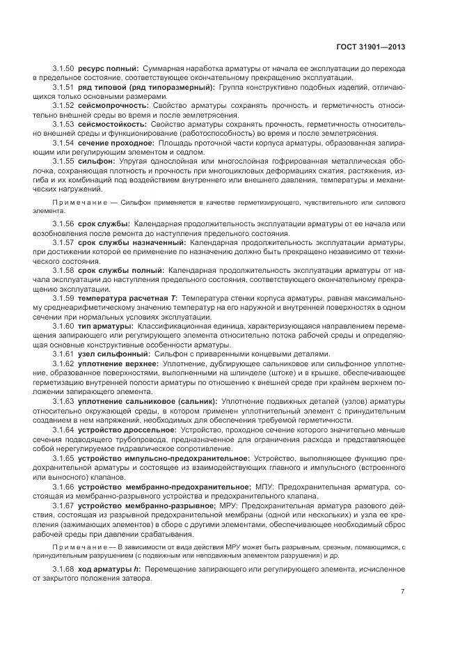 ГОСТ 31901-2013, страница 11