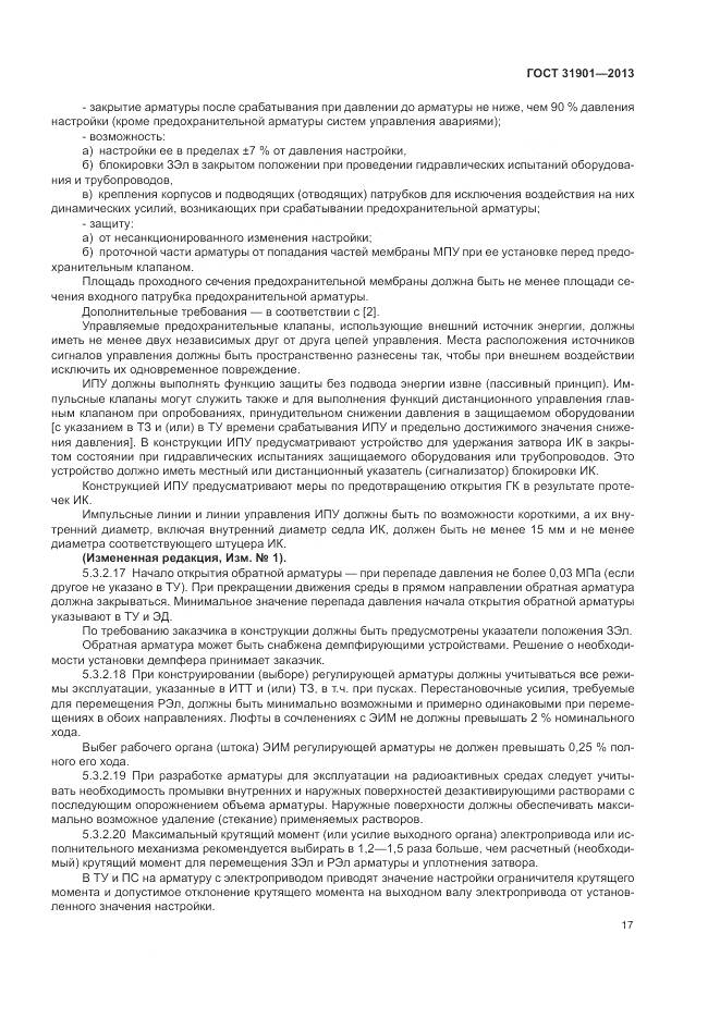 ГОСТ 31901-2013, страница 21