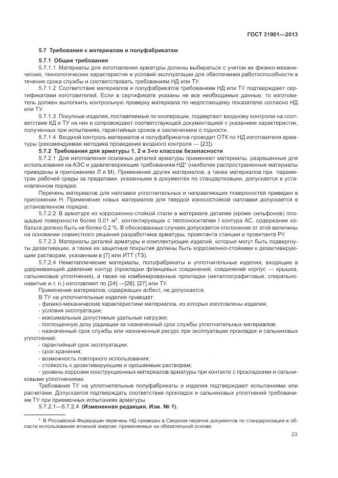 ГОСТ 31901-2013, страница 27