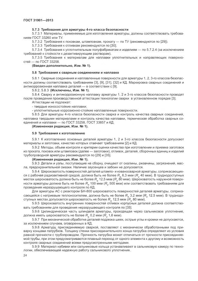 ГОСТ 31901-2013, страница 28