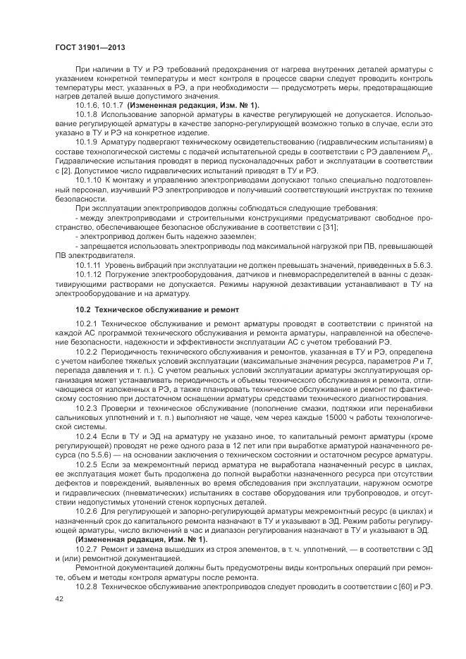 ГОСТ 31901-2013, страница 46