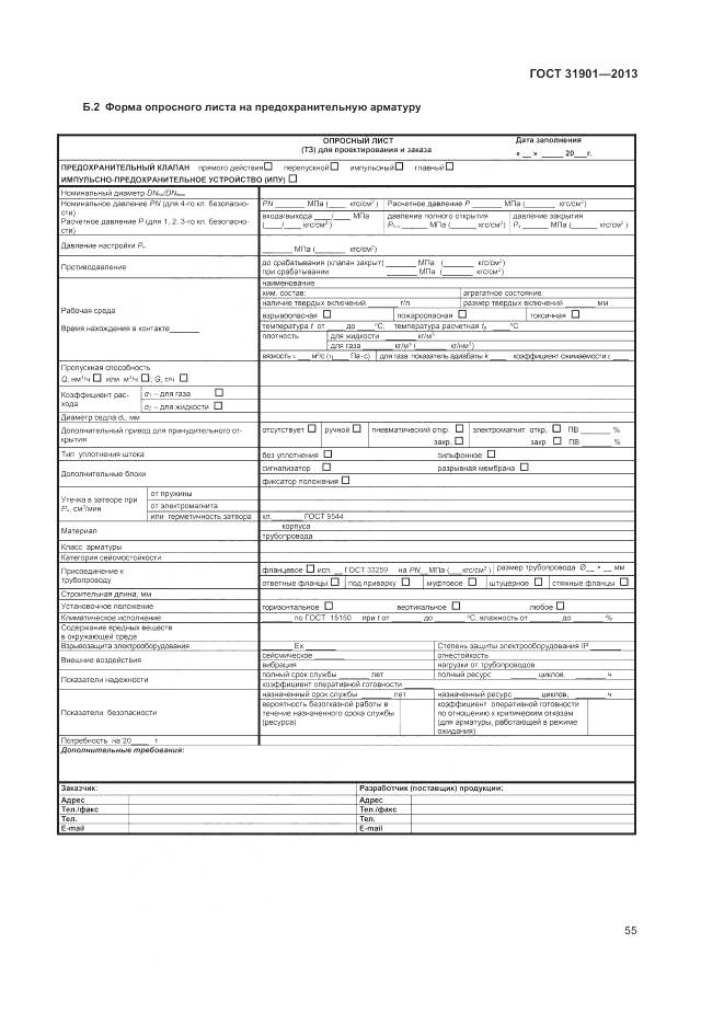 ГОСТ 31901-2013, страница 59