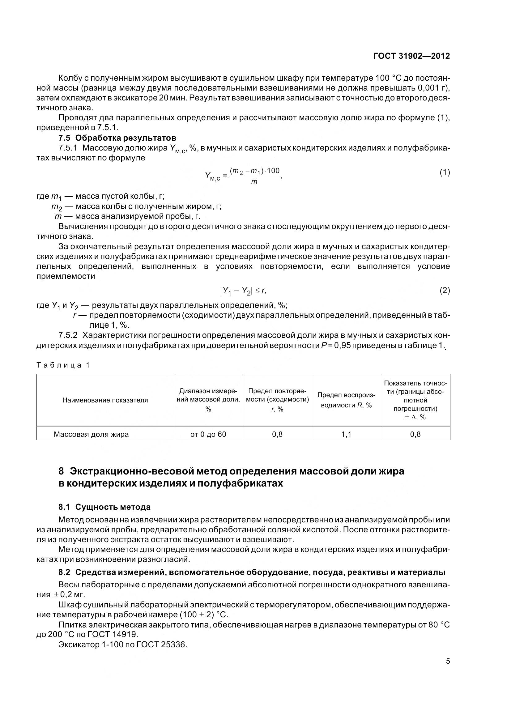 ГОСТ 31902-2012, страница 10