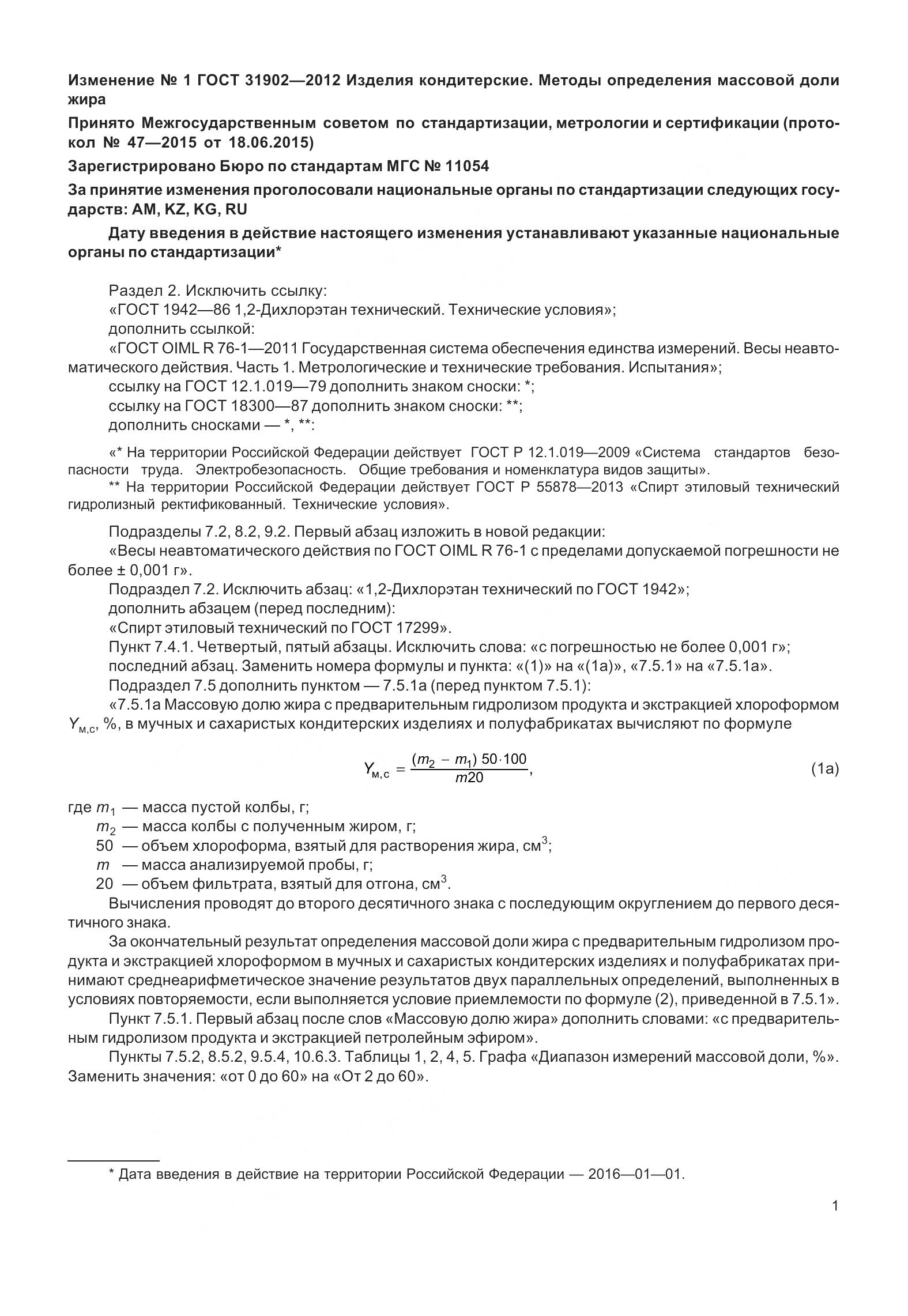 ГОСТ 31902-2012, страница 22