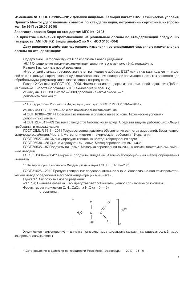 ГОСТ 31905-2012, страница 21