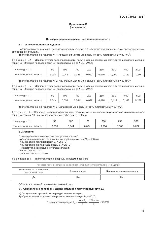 ГОСТ 31912-2011, страница 19