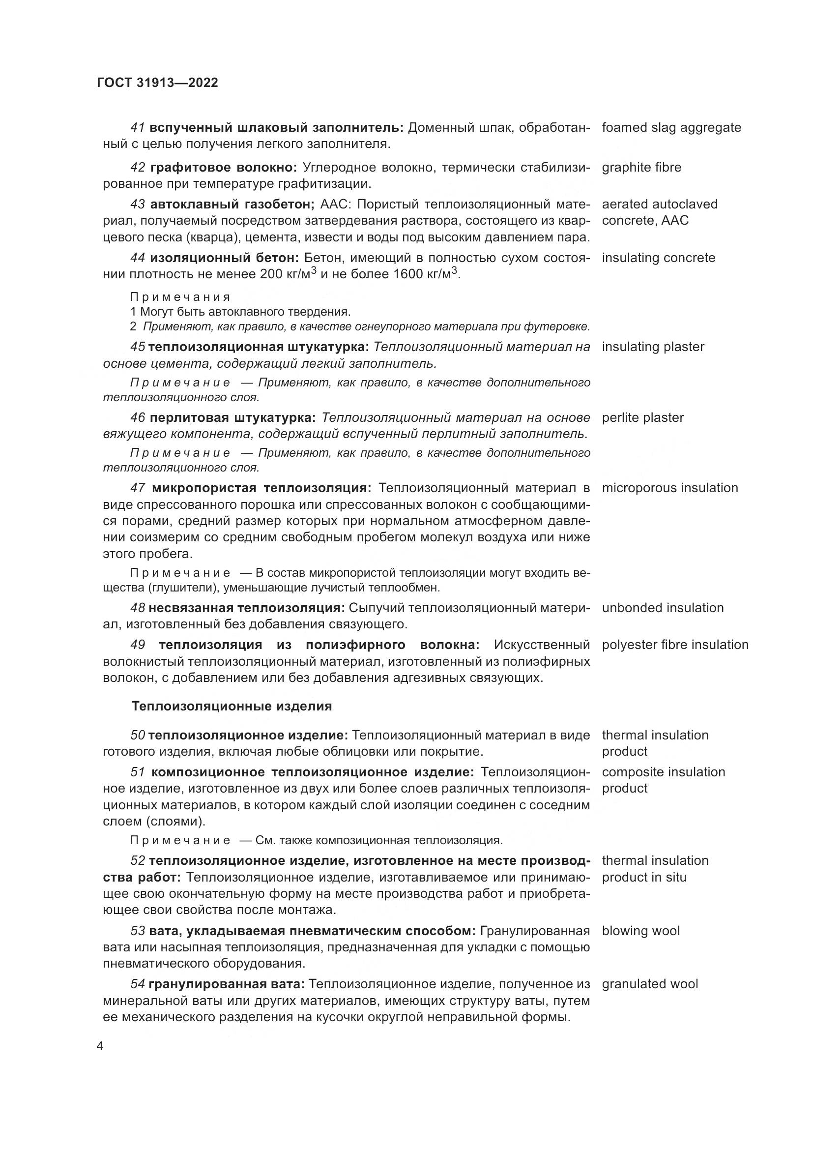 ГОСТ 31913-2022, страница 11