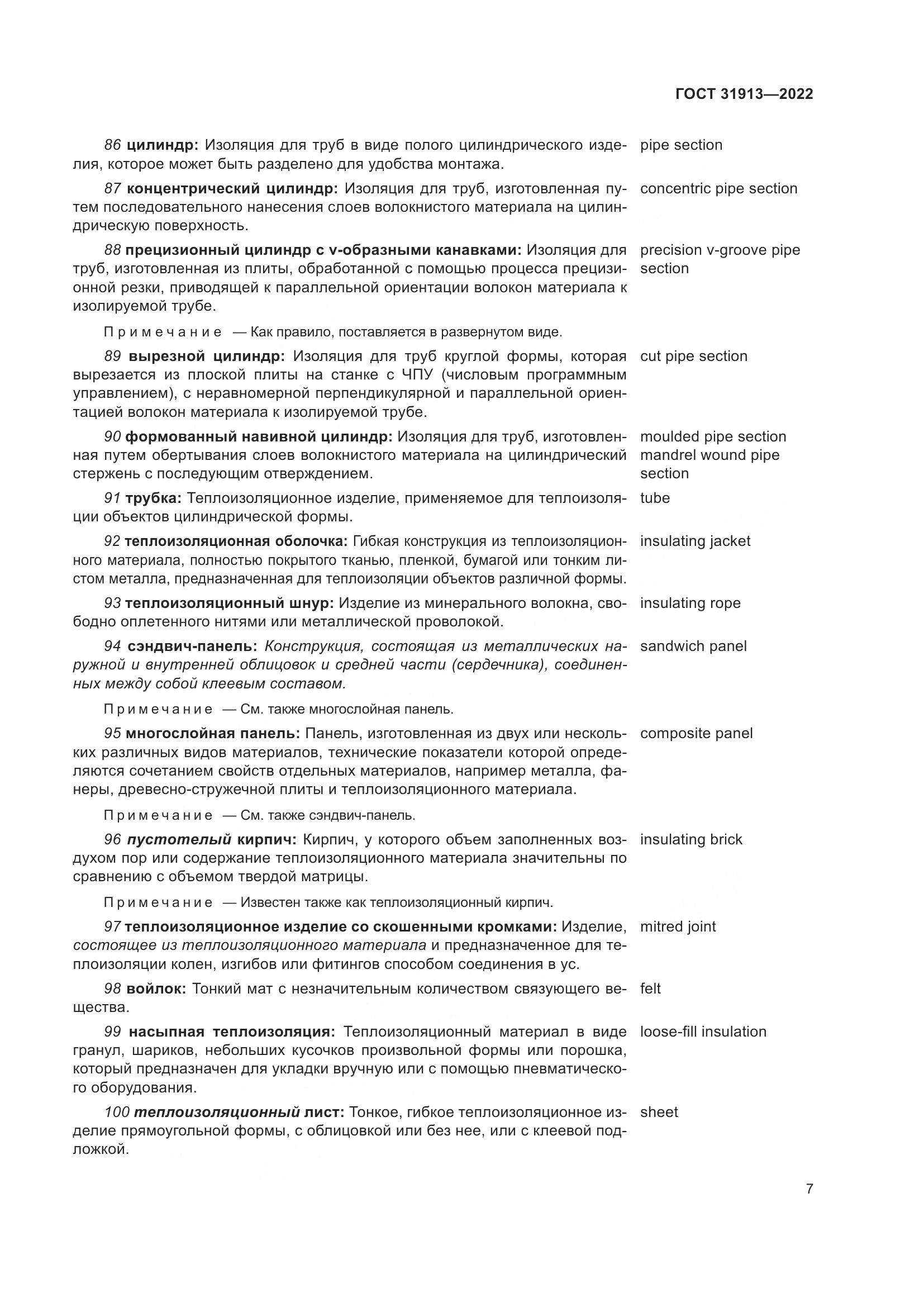ГОСТ 31913-2022, страница 14