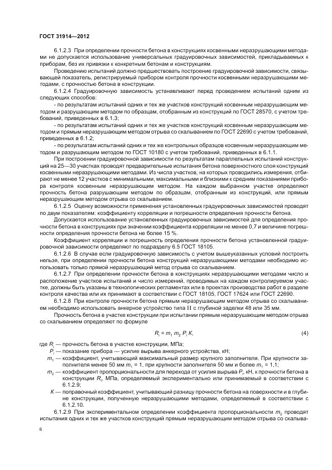 ГОСТ 31914-2012, страница 10