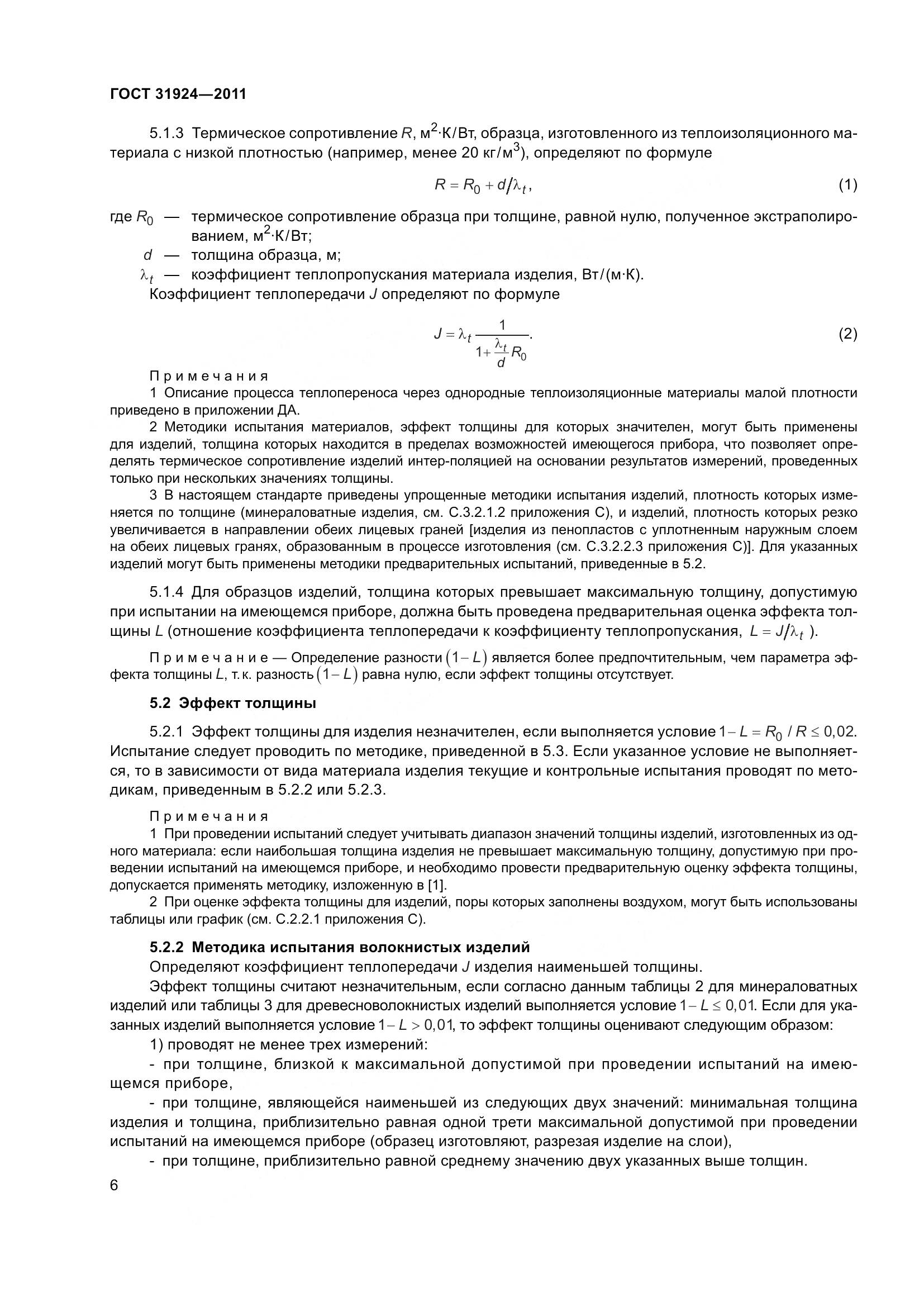 ГОСТ 31924-2011, страница 13