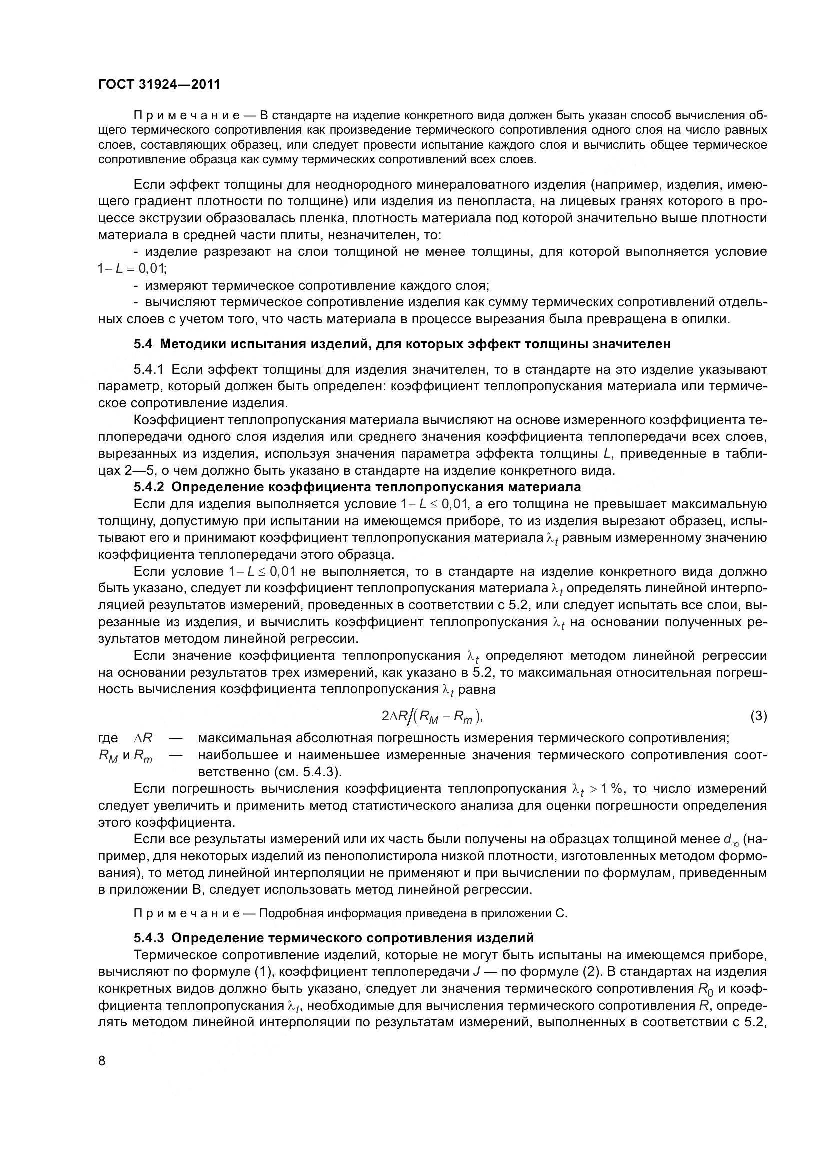 ГОСТ 31924-2011, страница 15