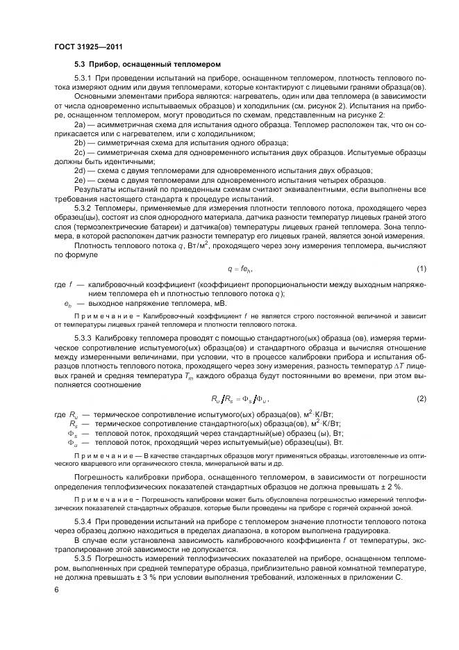 ГОСТ 31925-2011, страница 12