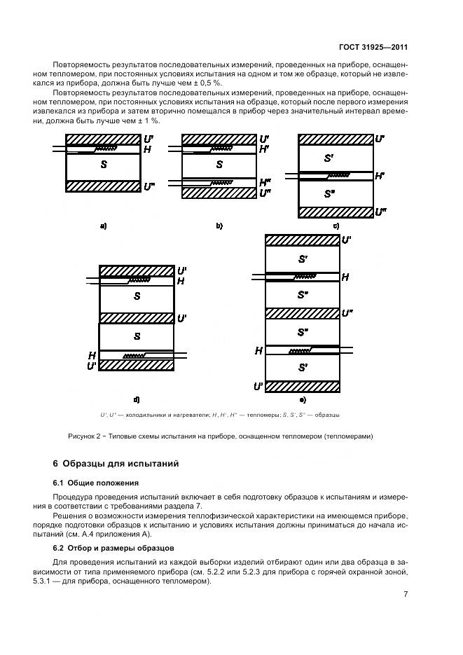ГОСТ 31925-2011, страница 13