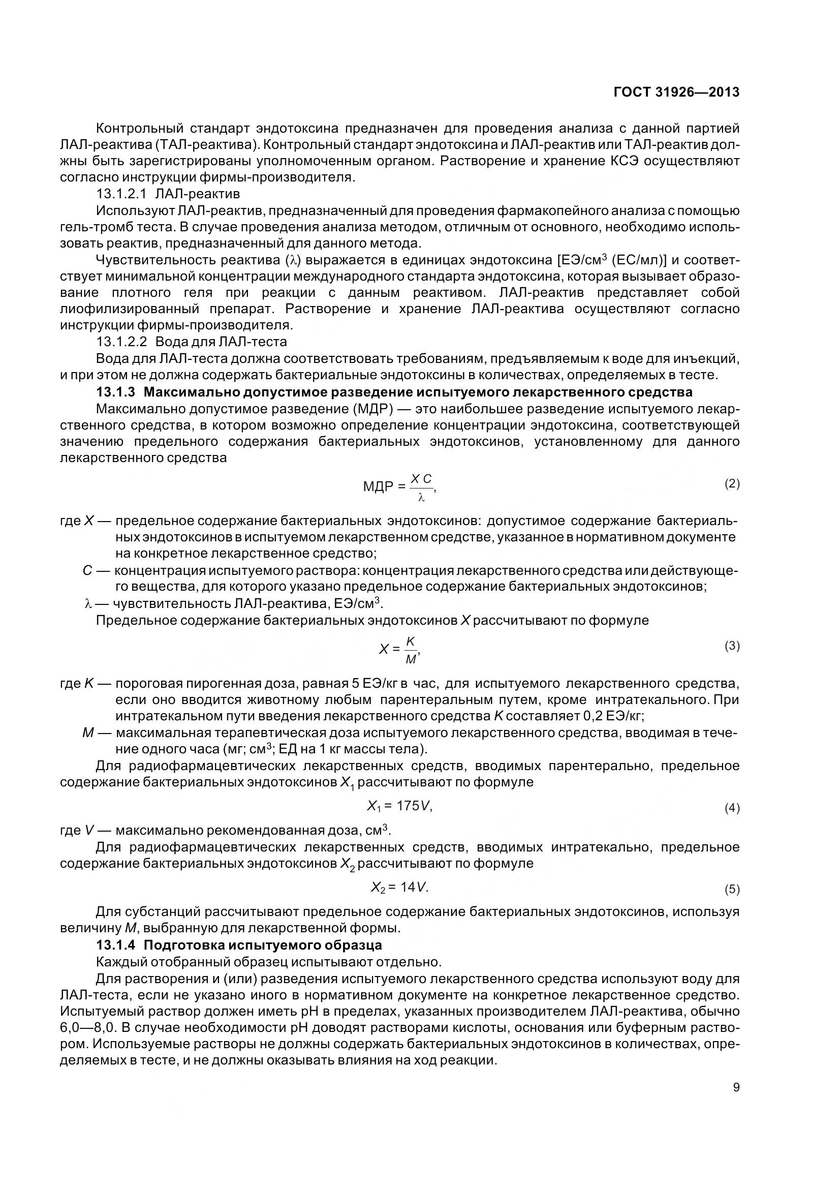 ГОСТ 31926-2013, страница 12