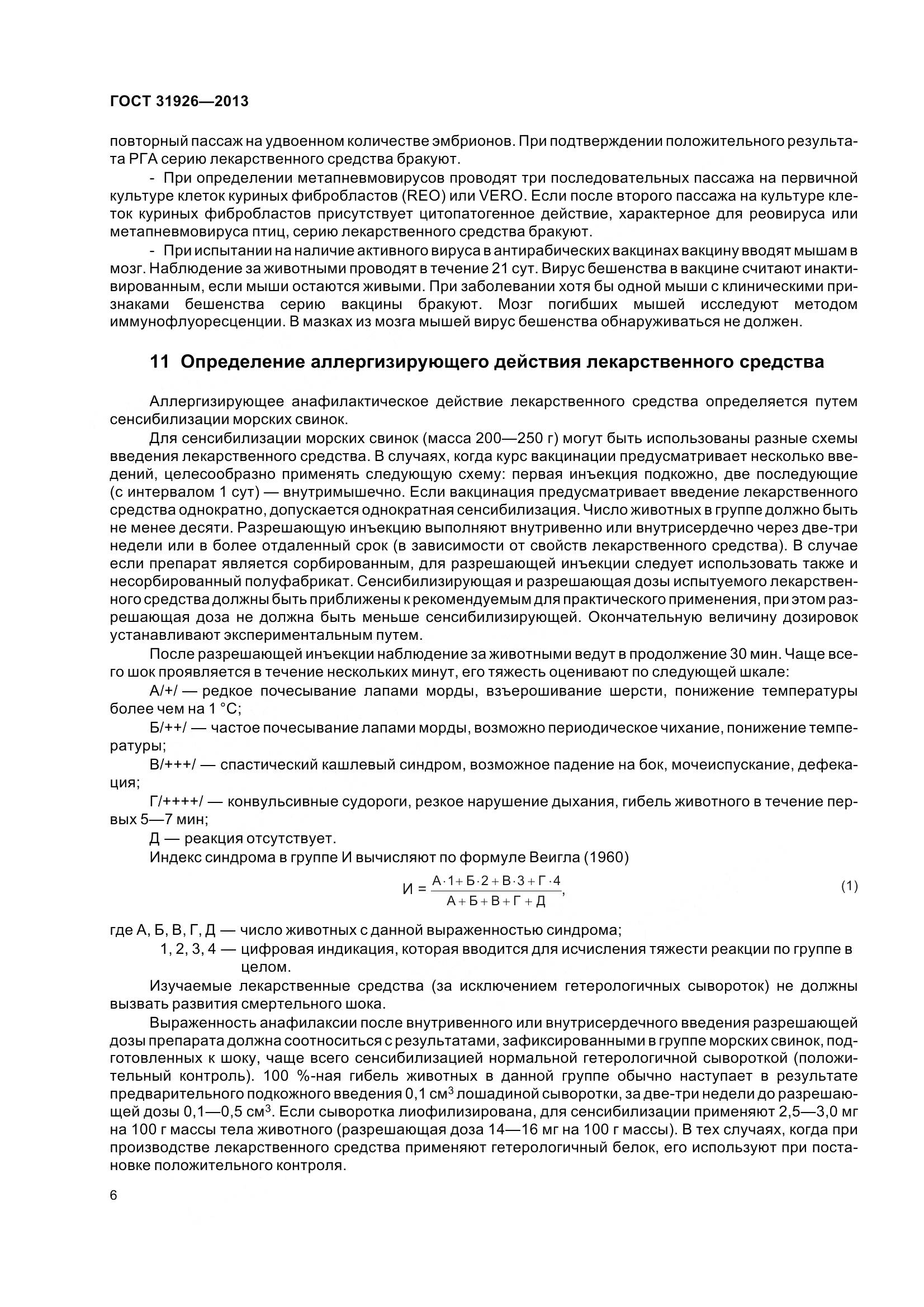 ГОСТ 31926-2013, страница 9