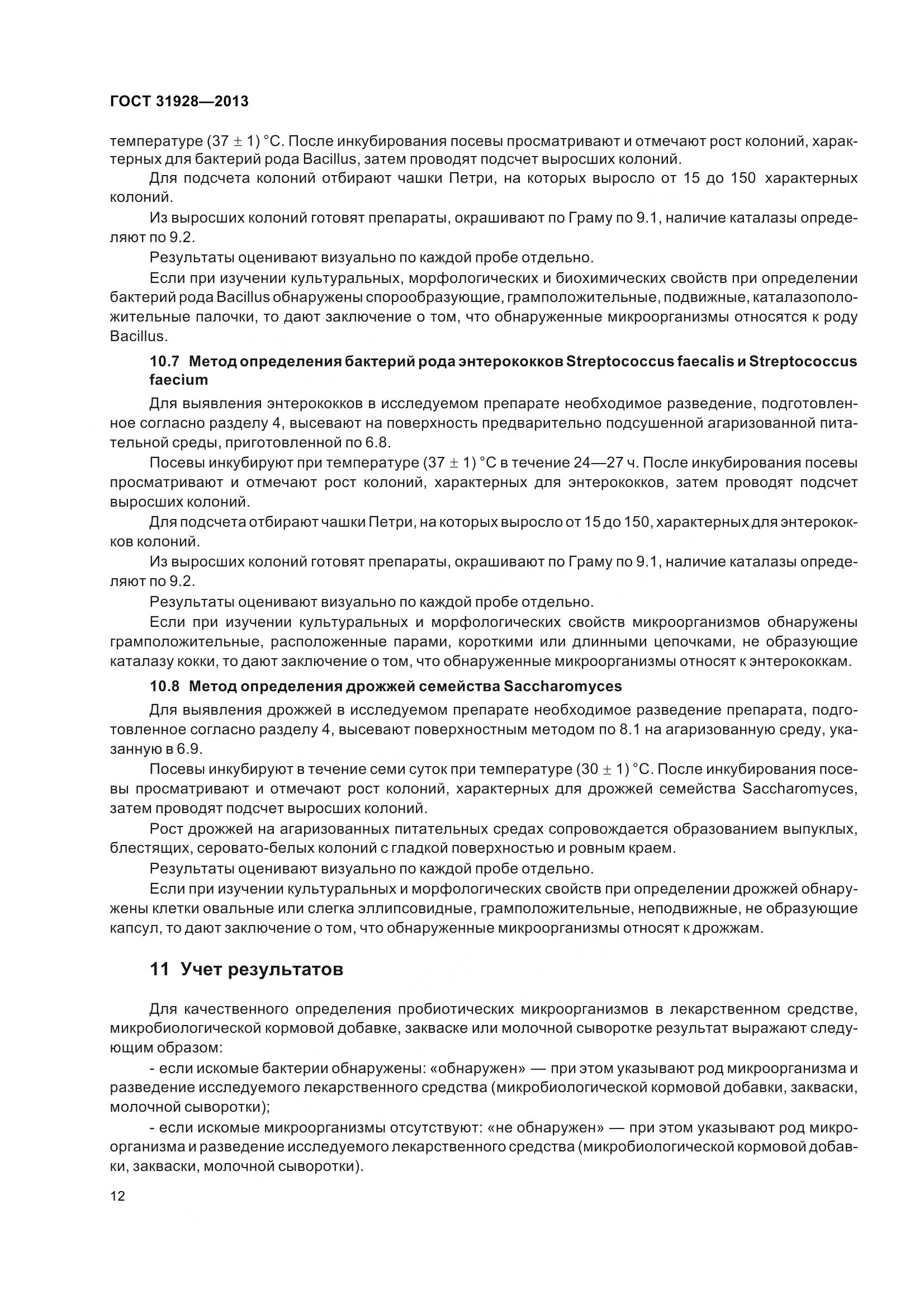 ГОСТ 31928-2013, страница 15