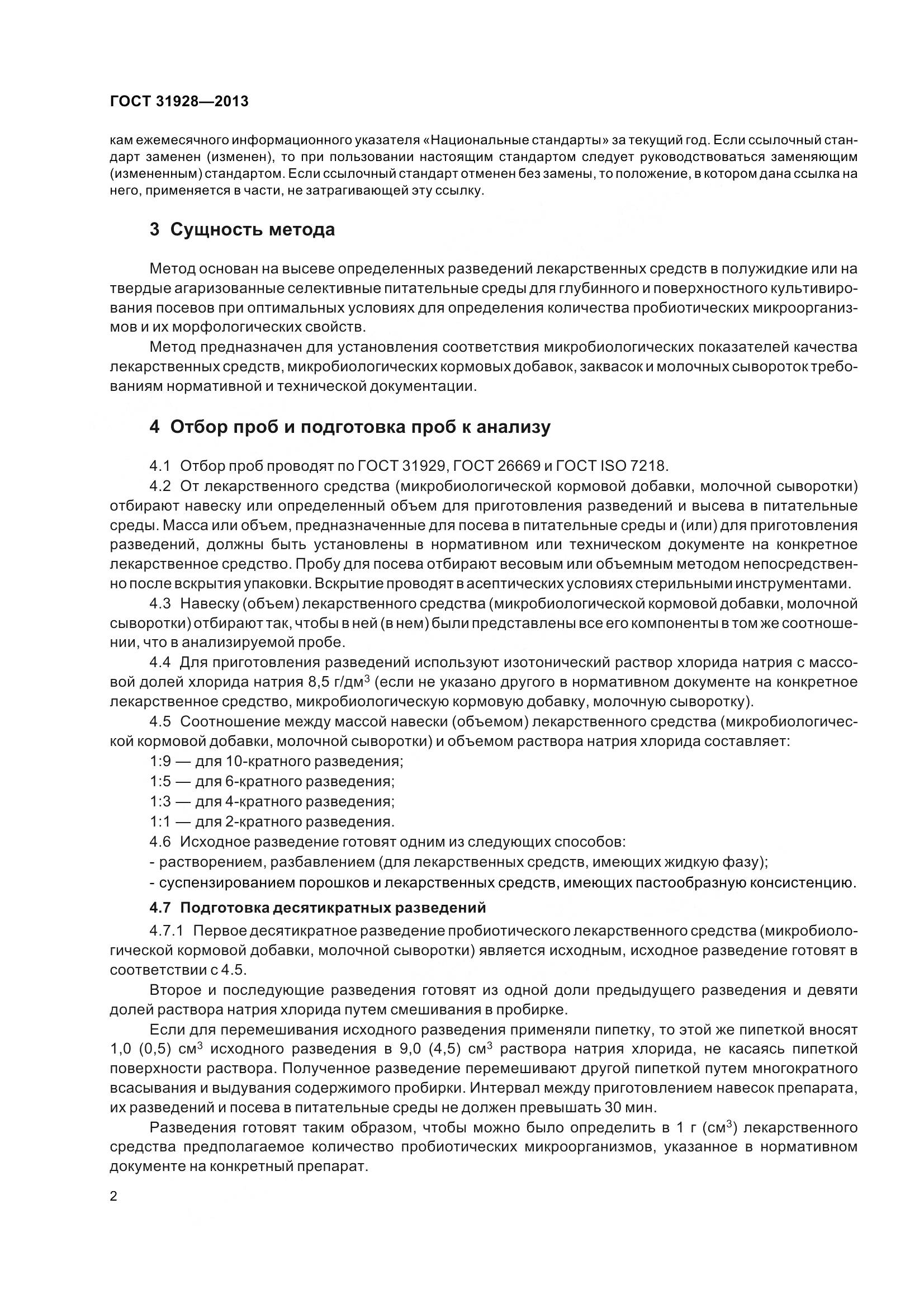 ГОСТ 31928-2013, страница 5