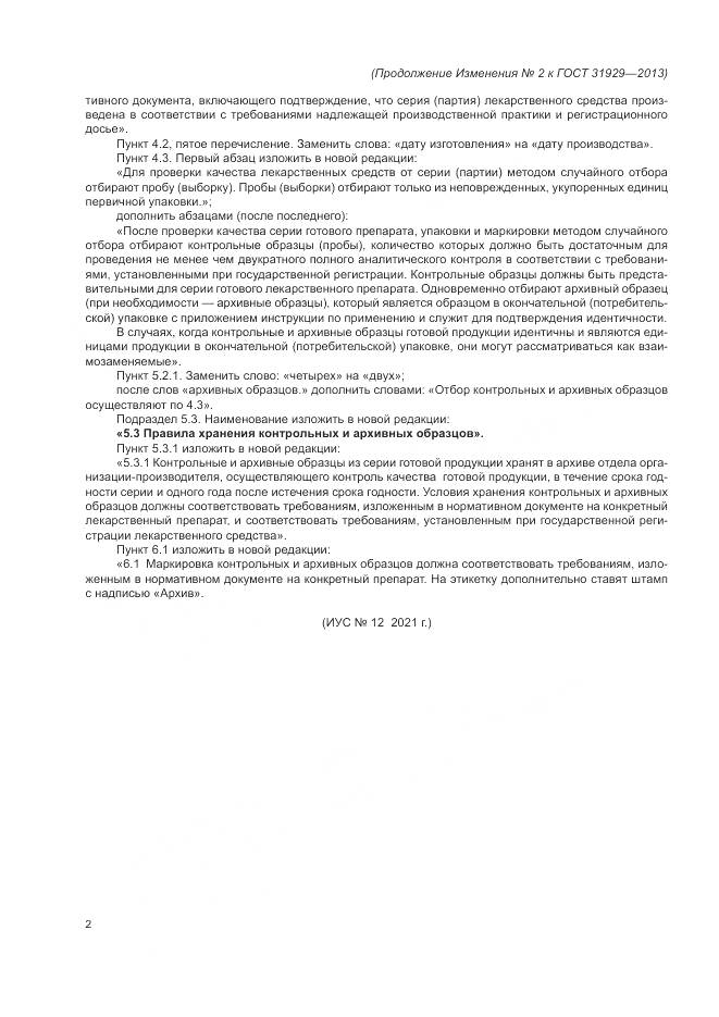 ГОСТ 31929-2013, страница 15