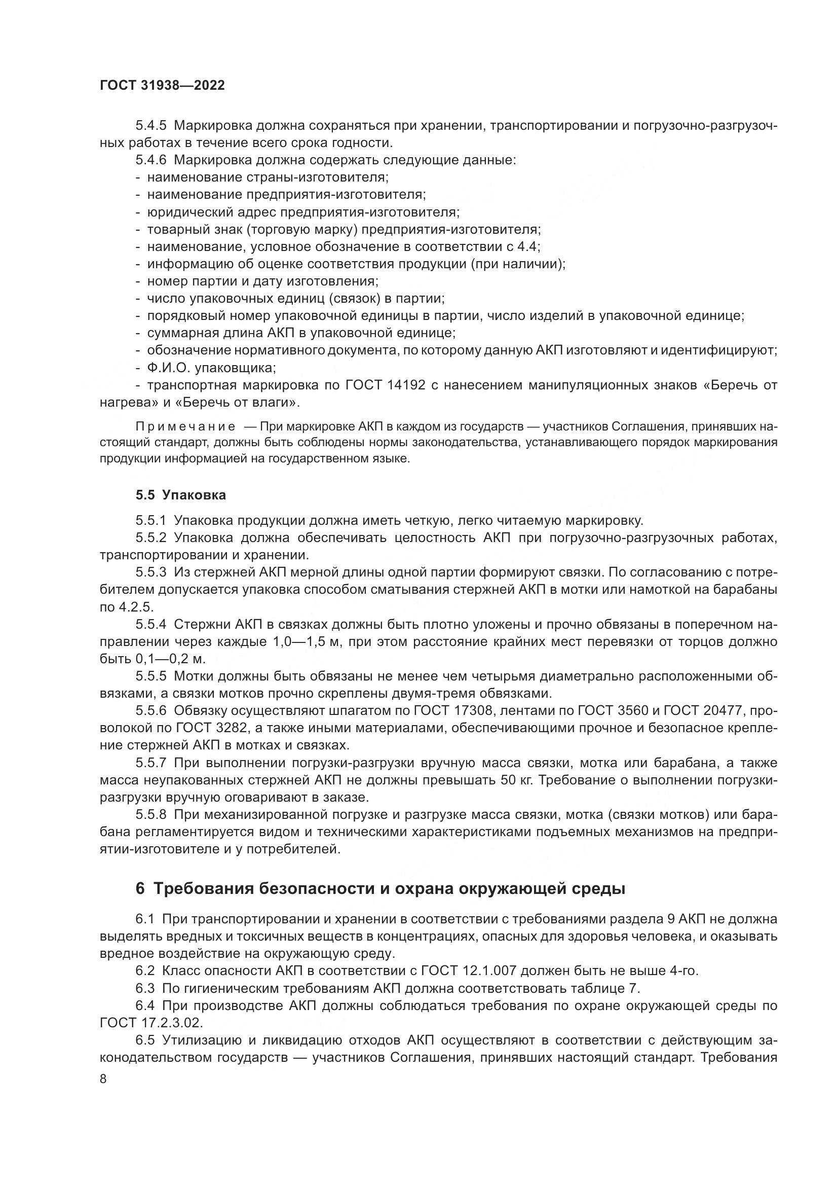 ГОСТ 31938-2022, страница 13