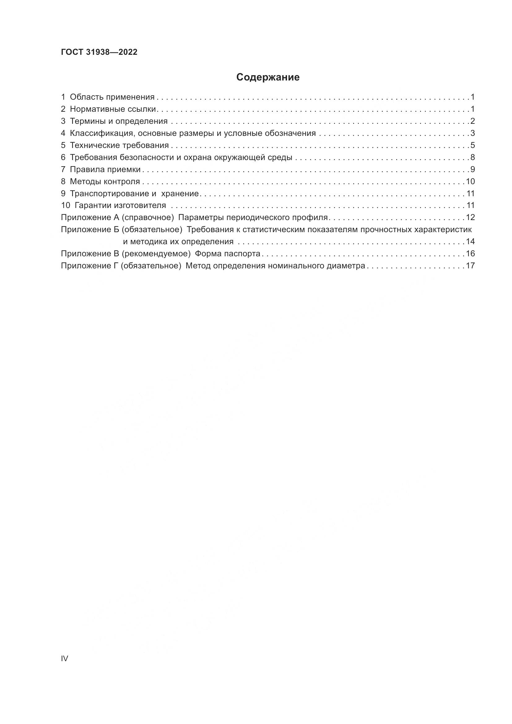 ГОСТ 31938-2022, страница 4