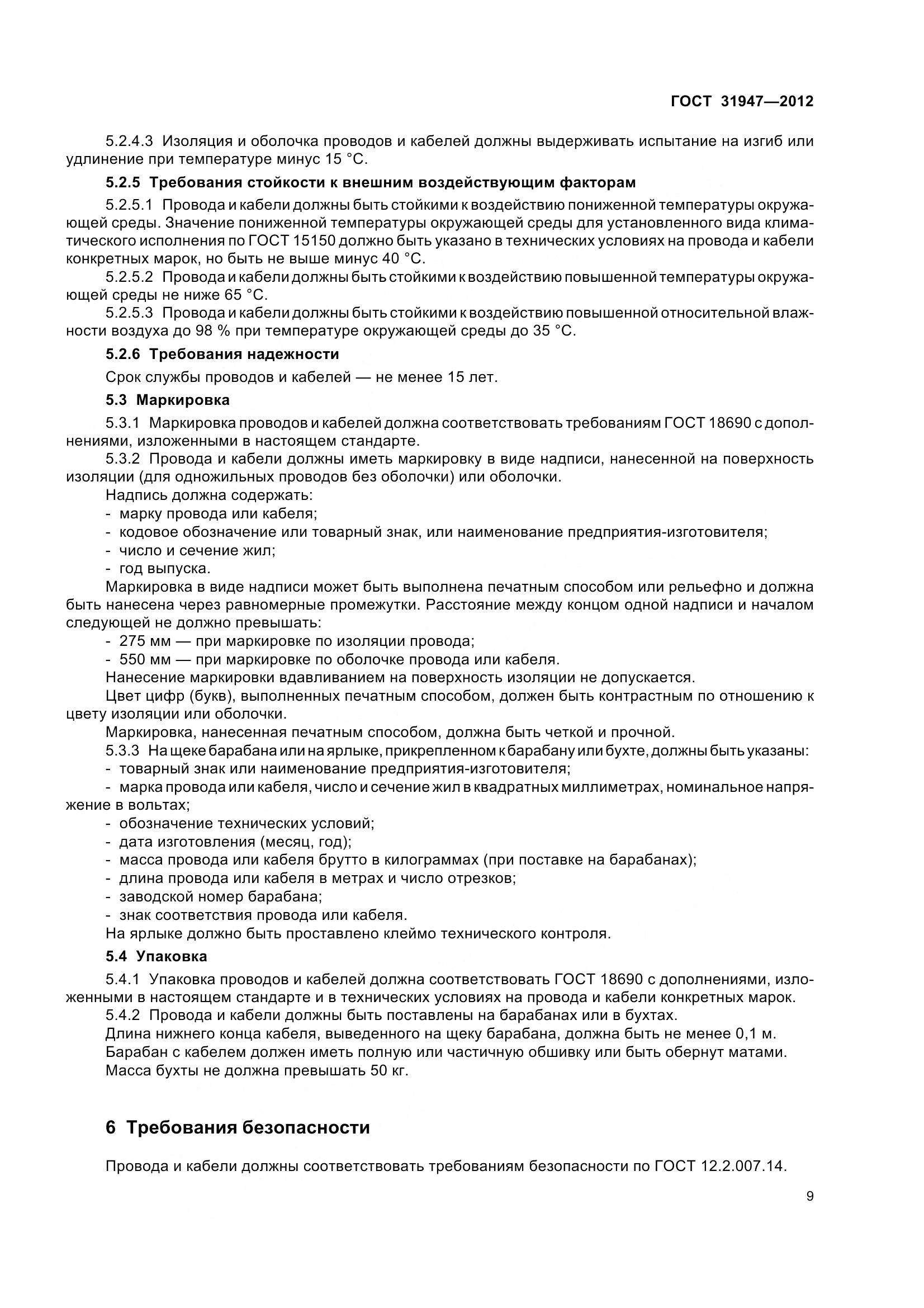 ГОСТ 31947-2012, страница 13
