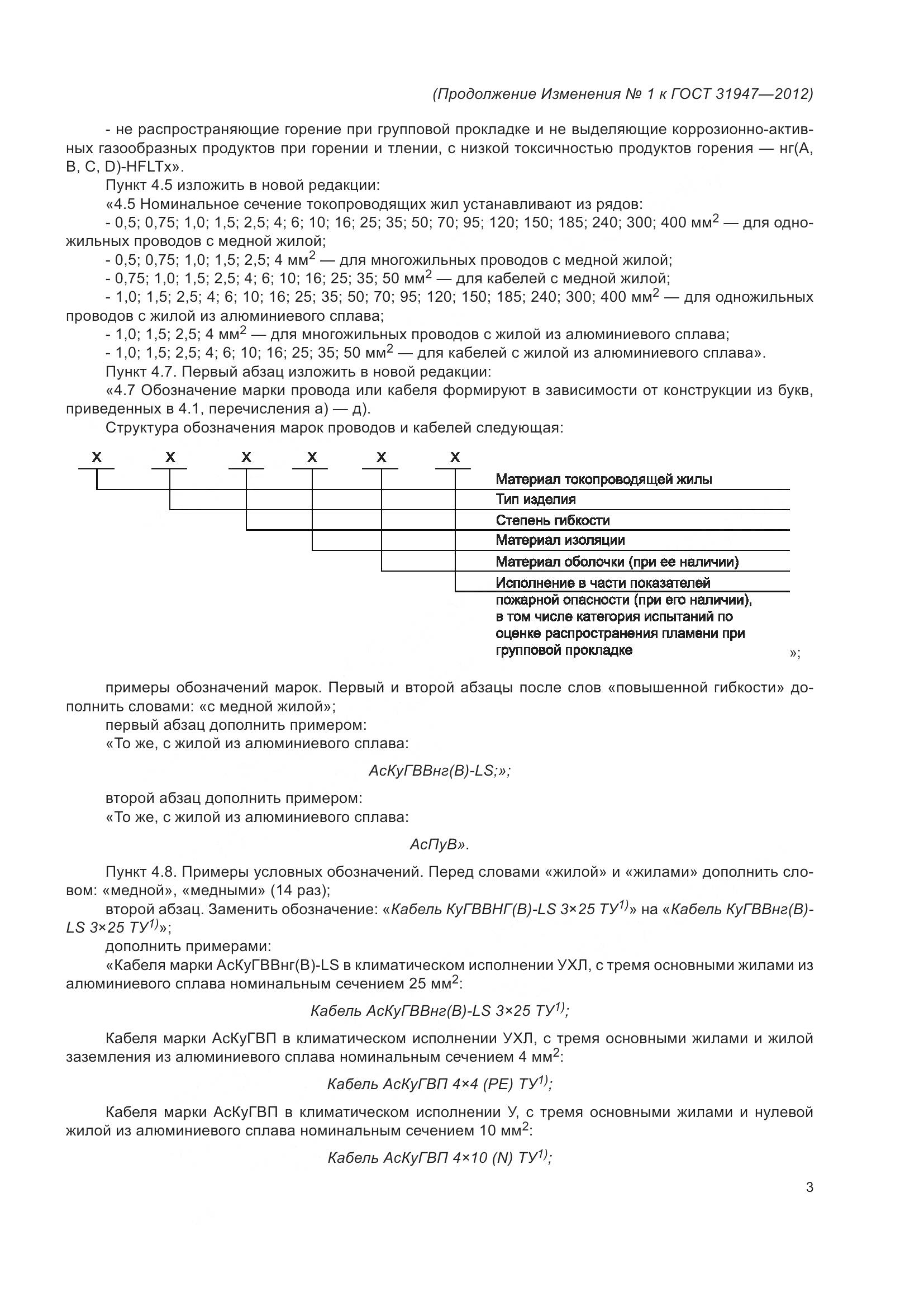 ГОСТ 31947-2012, страница 23