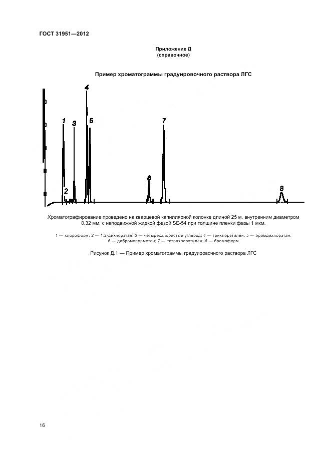 ГОСТ 31951-2012, страница 20