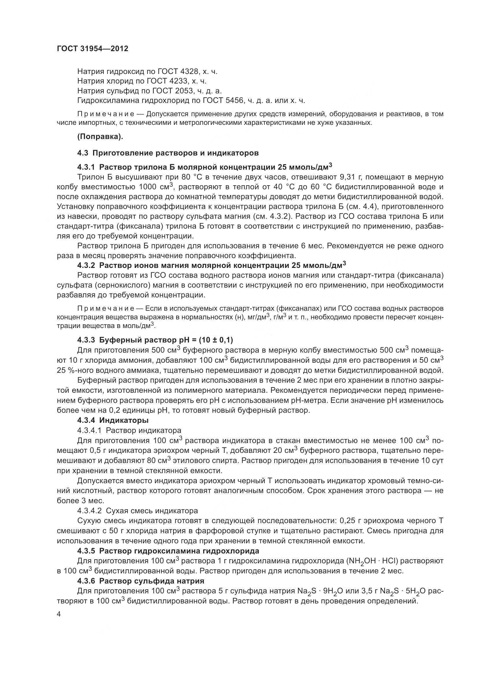 ГОСТ 31954-2012, страница 11