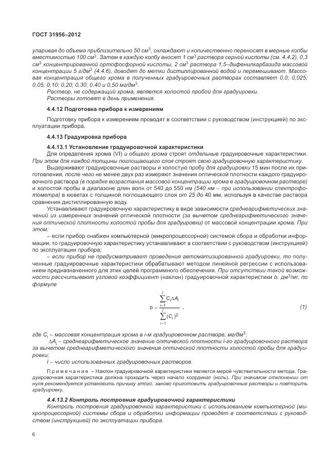 ГОСТ 31956-2012, страница 11