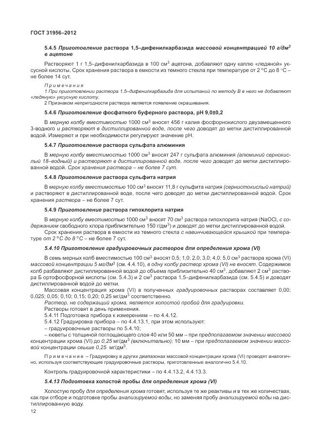 ГОСТ 31956-2012, страница 17