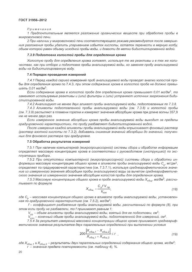 ГОСТ 31956-2012, страница 25