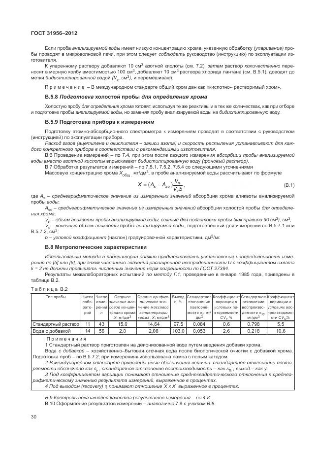 ГОСТ 31956-2012, страница 35