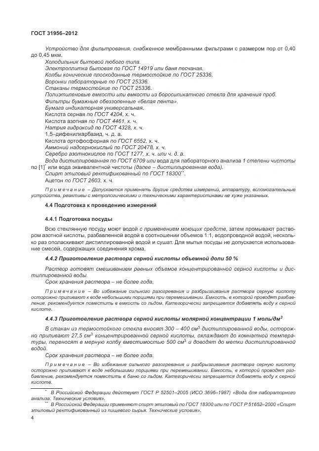 ГОСТ 31956-2012, страница 9