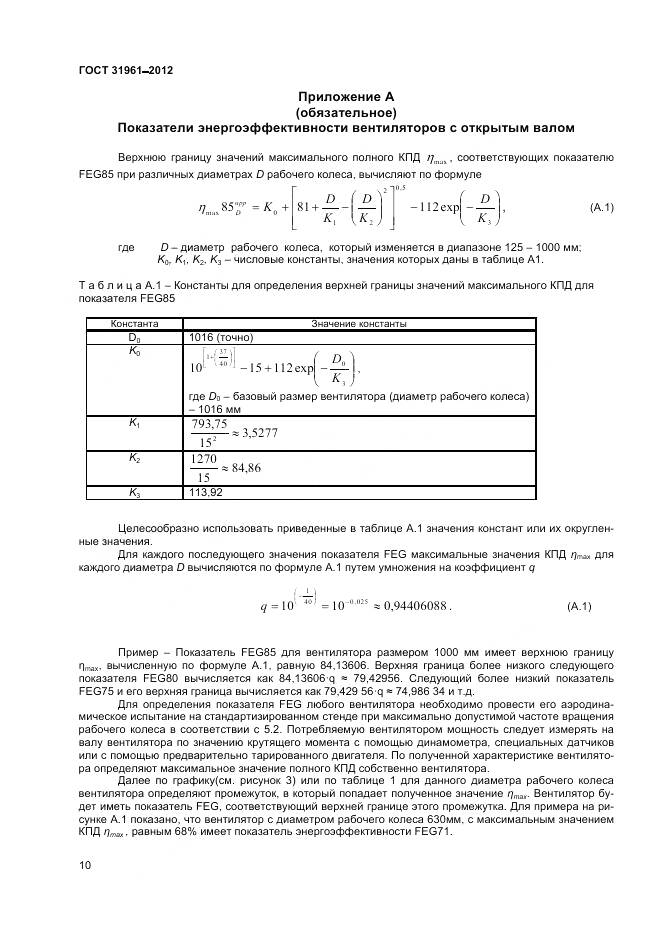 ГОСТ 31961-2012, страница 14